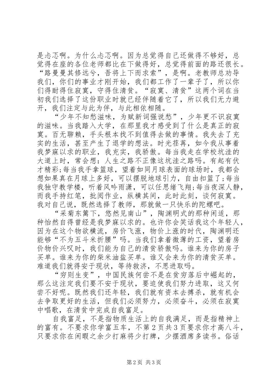 20XX年五四青年节演讲稿与20XX年五四青年节演讲稿 (4)_第2页