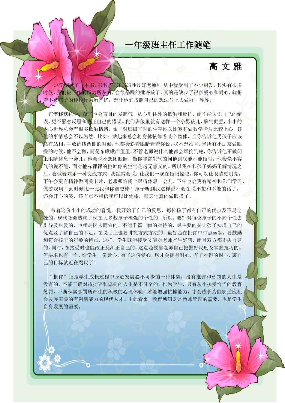 班主任工作随笔2_第1页