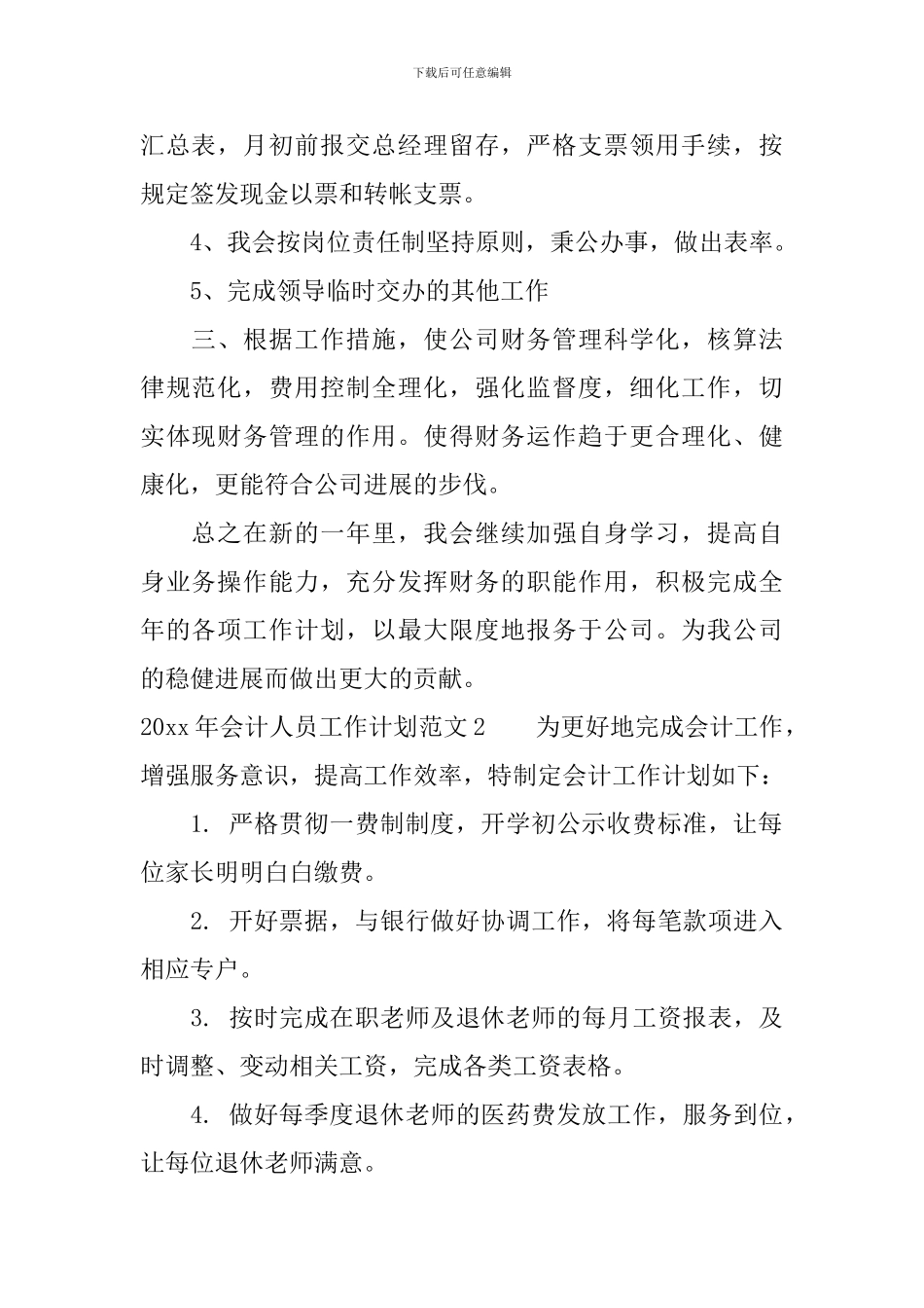 2020年会计人员工作计划_第2页