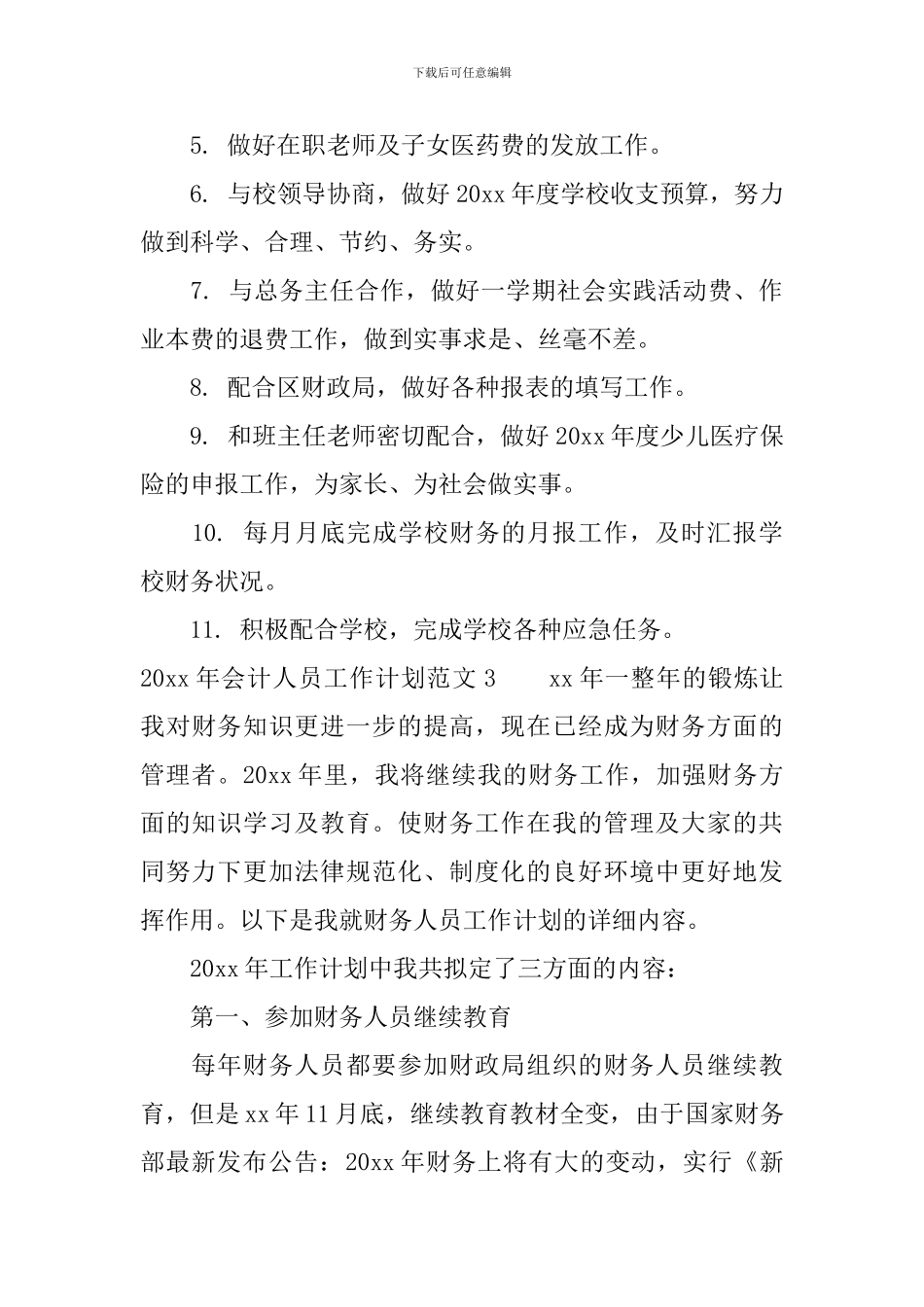 2020年会计人员工作计划_第3页