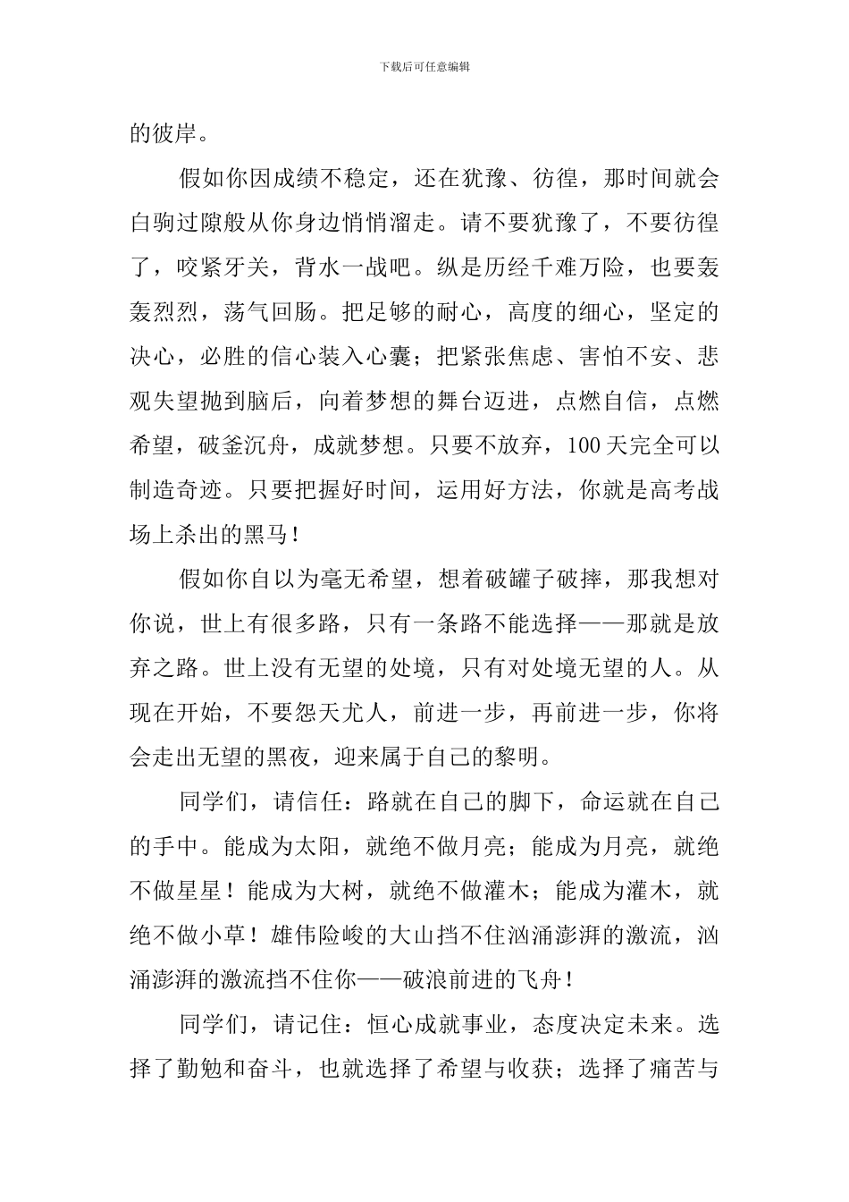 学校开学典礼教师代表发言稿_第2页