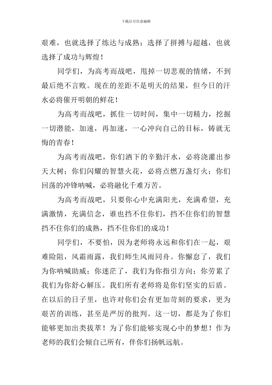 学校开学典礼教师代表发言稿_第3页