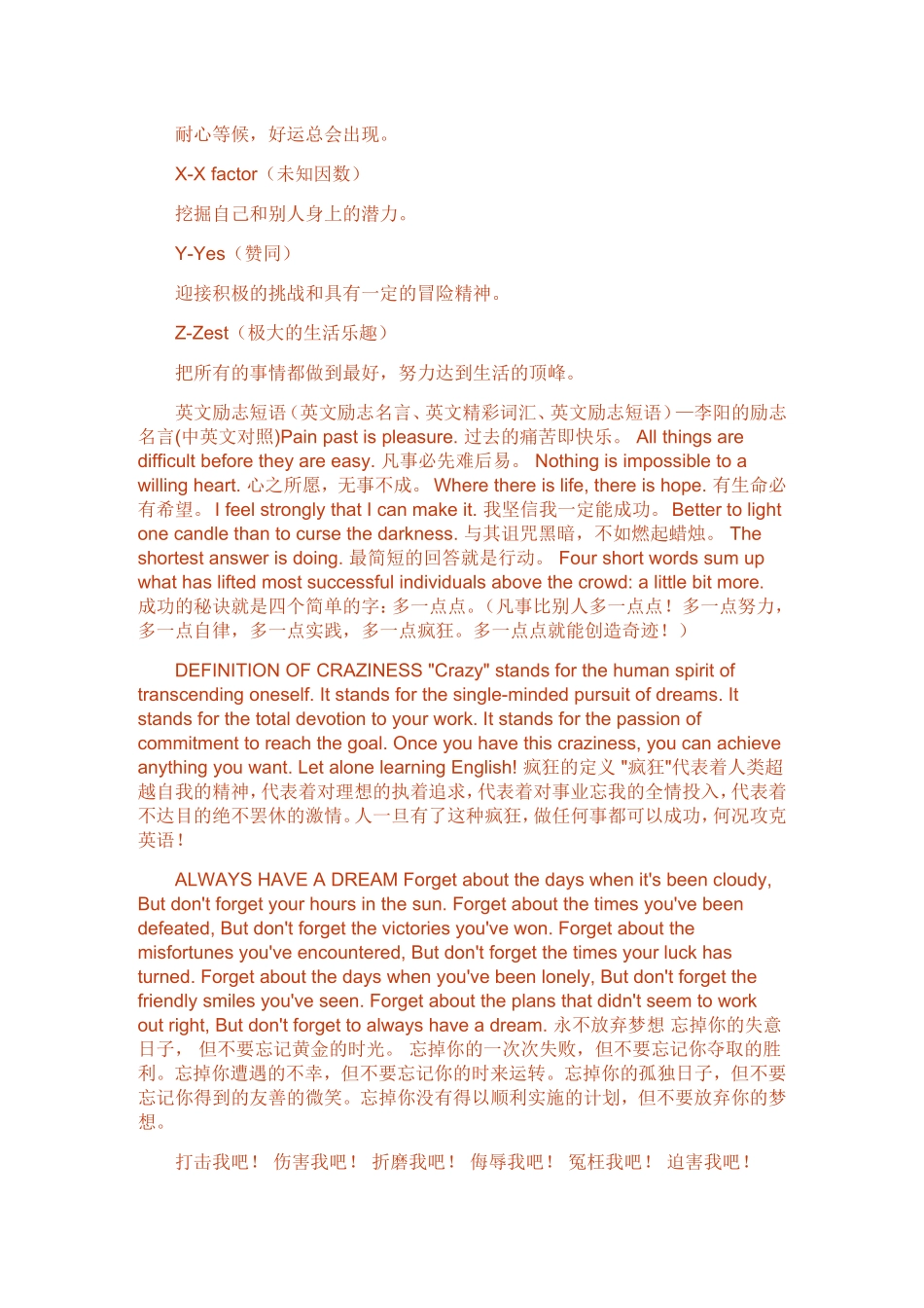 经典英文励志名言短句_第3页