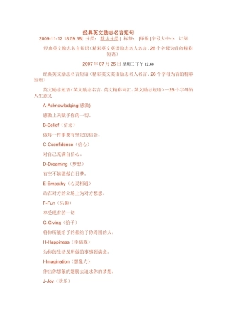 经典英文励志名言短句