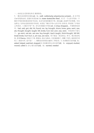 动词过去式变法