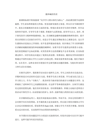 酸和碱的性质教学反思