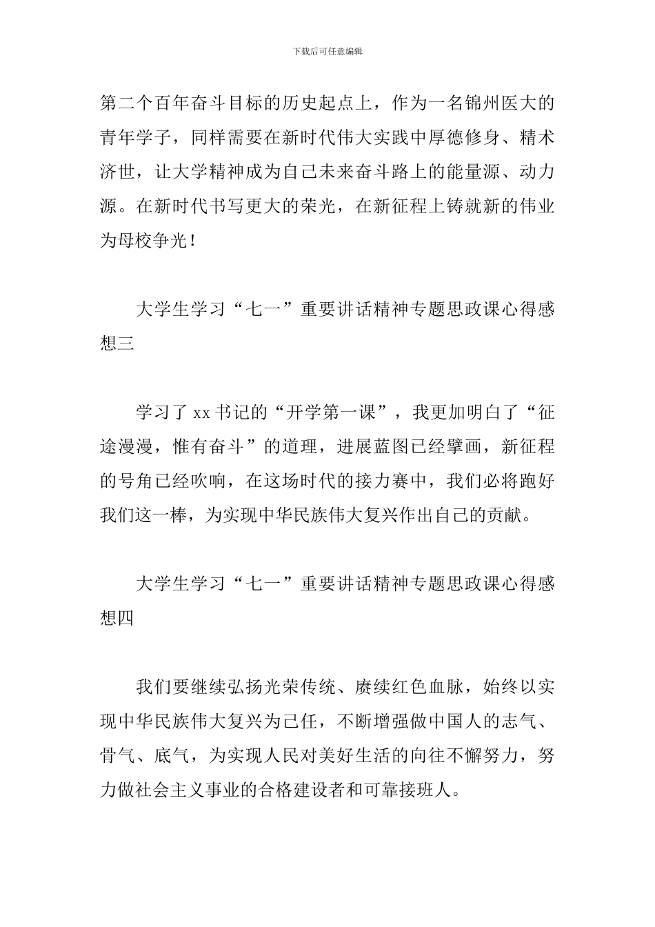 大学生学习“七一”重要讲话精神专题思政课心得感想_第2页