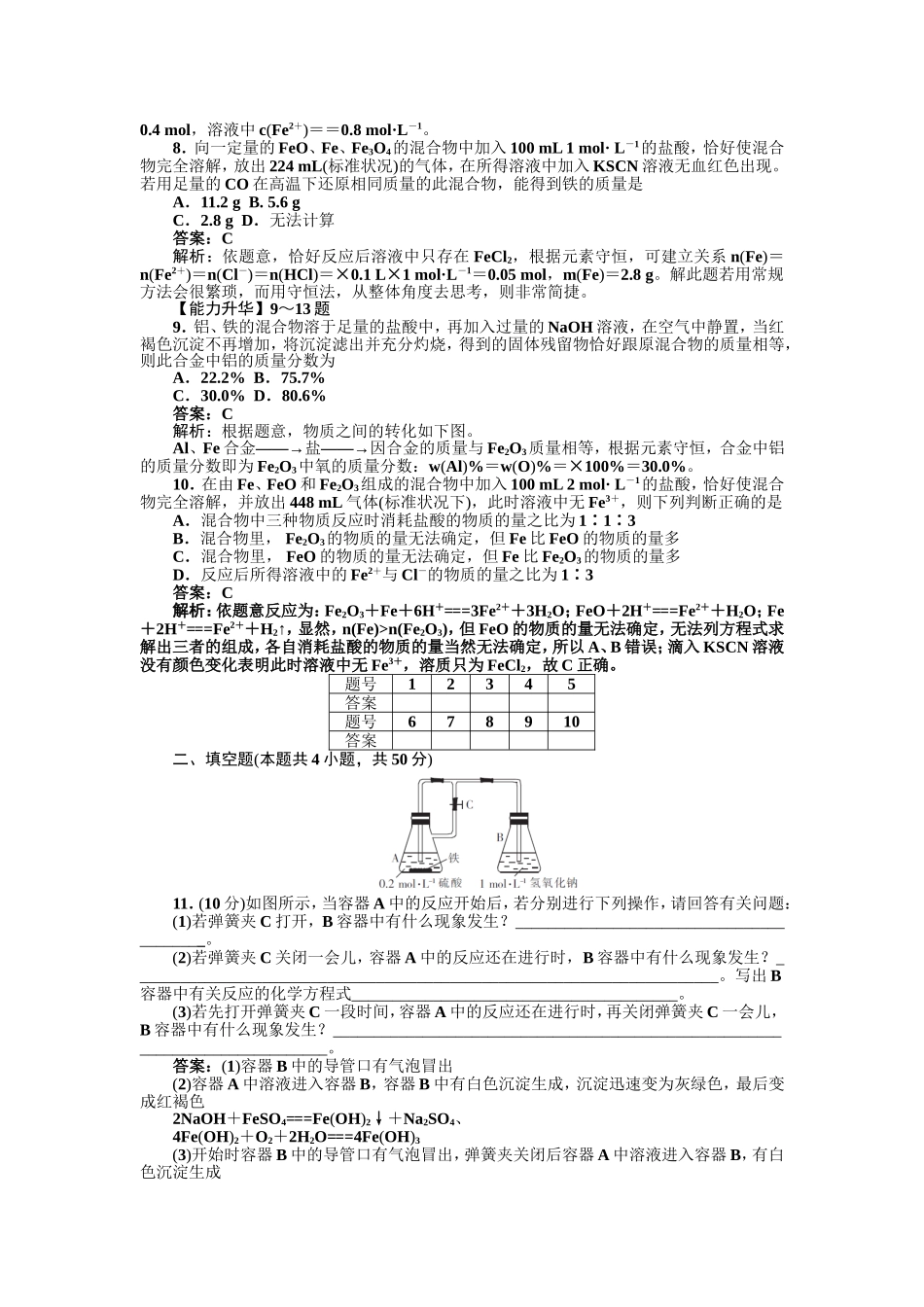 铁及其化合物的练习_第2页