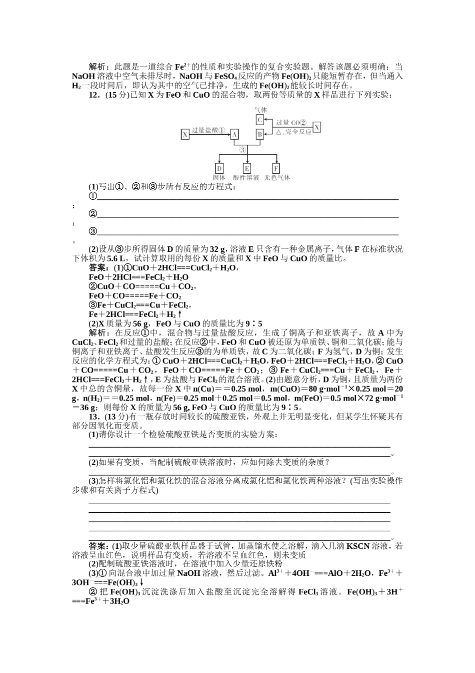 铁及其化合物的练习_第3页