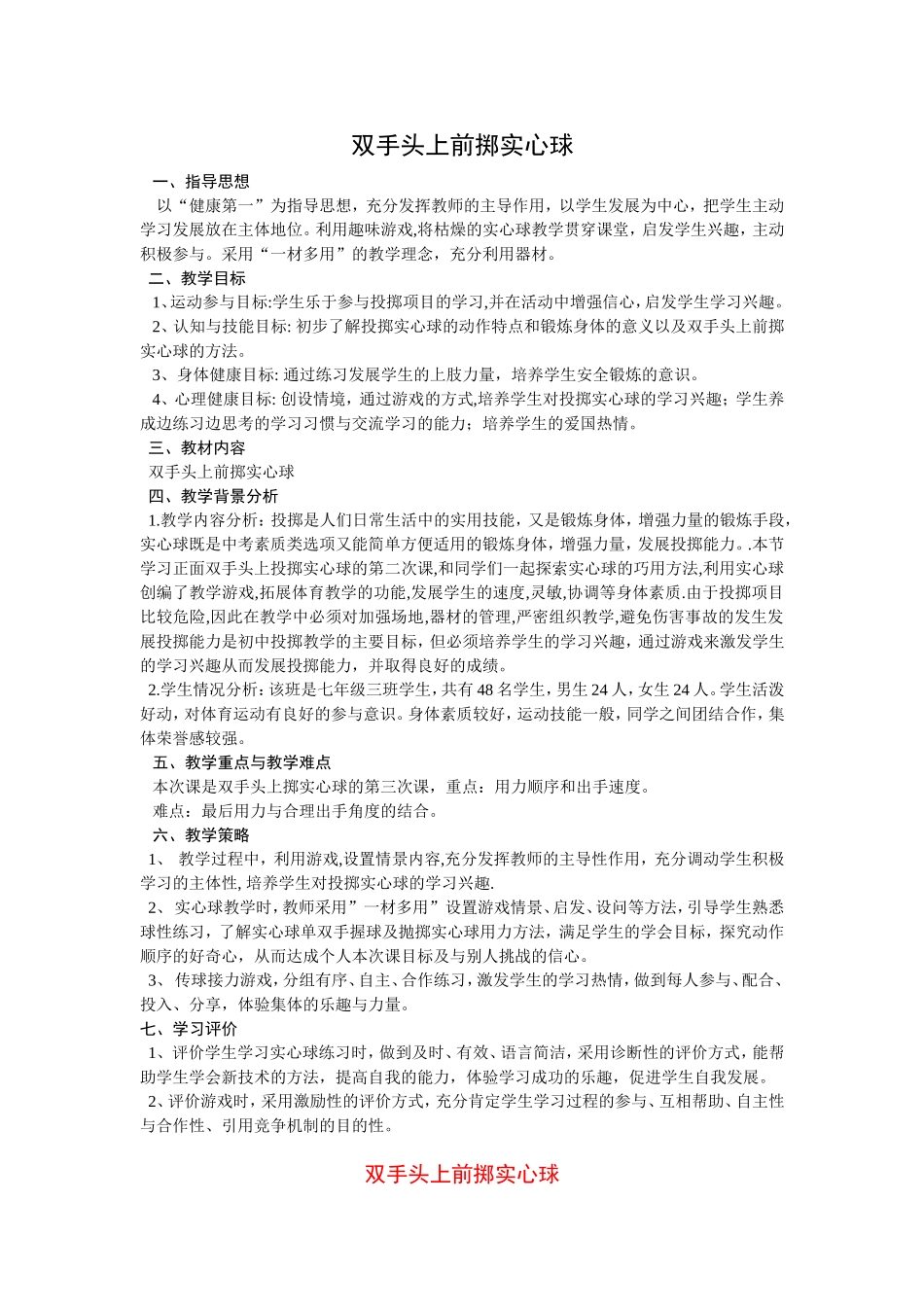 双手头上实心球教案_第1页