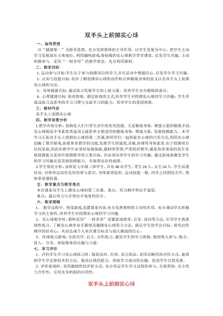 双手头上实心球教案