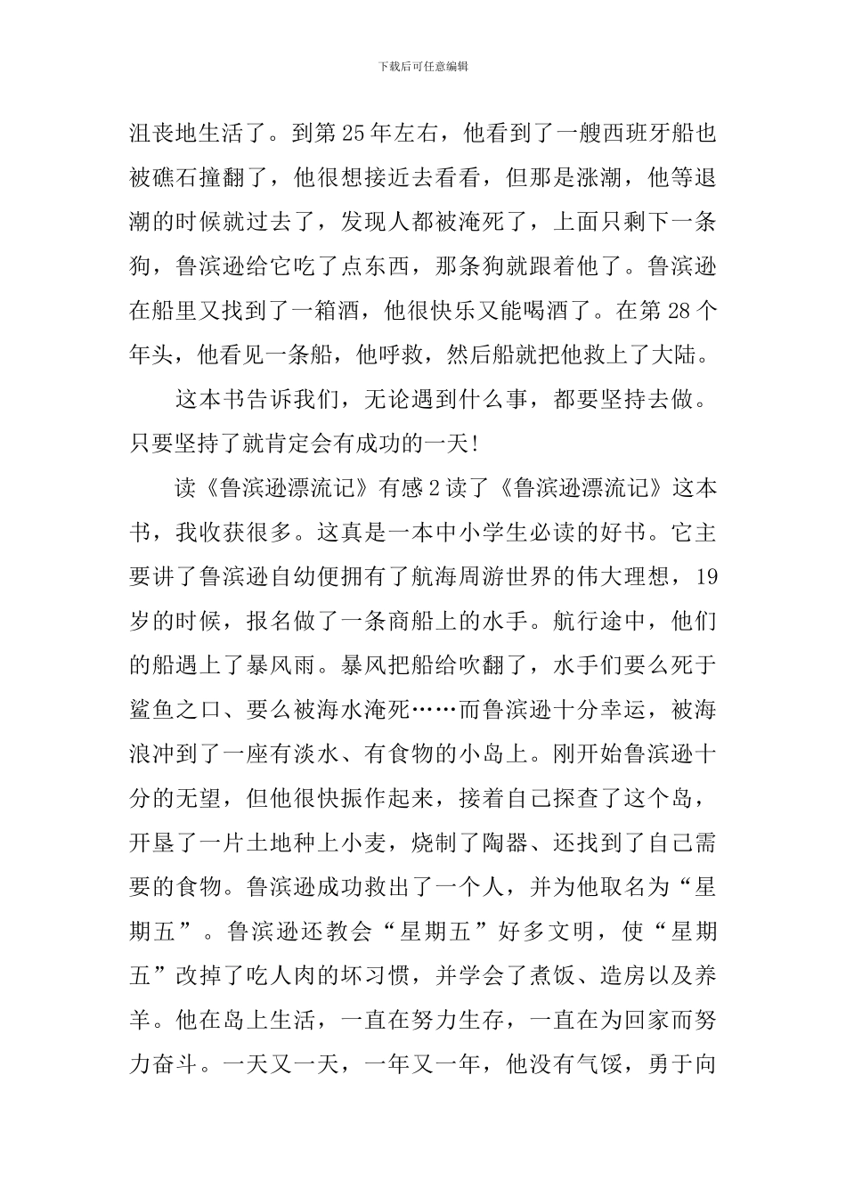 读《鲁滨逊漂流记》有感_第2页
