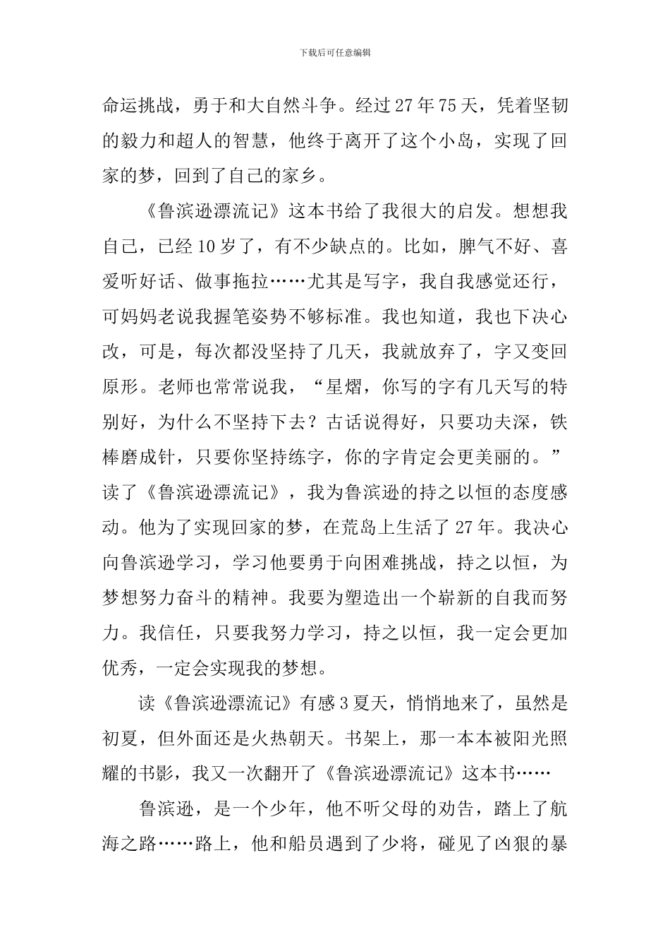 读《鲁滨逊漂流记》有感_第3页