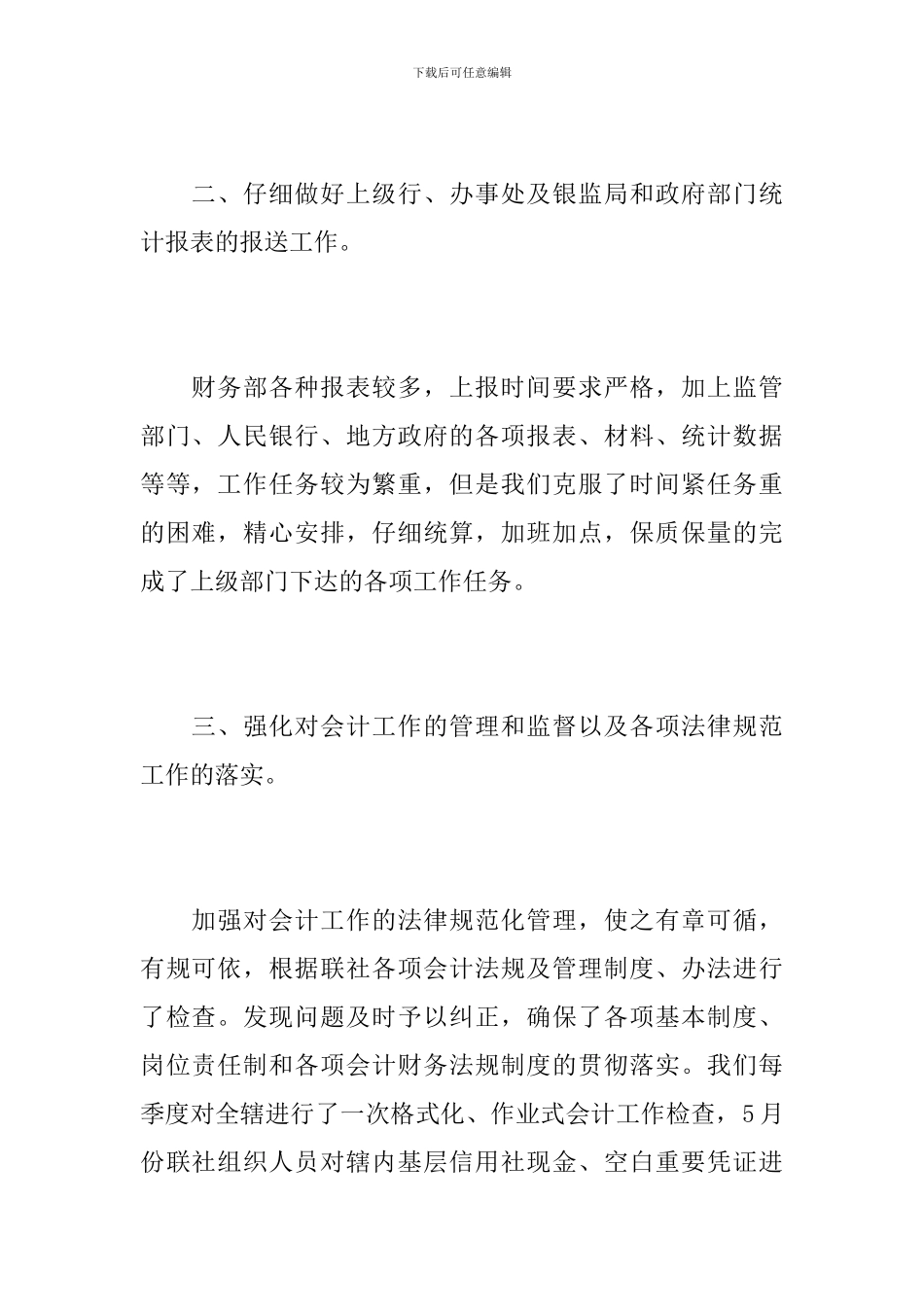 信用社会计年度个人工作总结_第2页