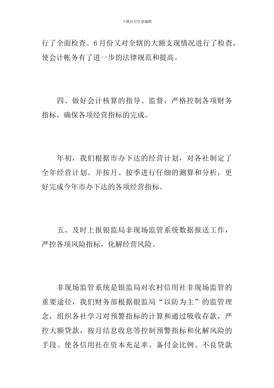 信用社会计年度个人工作总结_第3页
