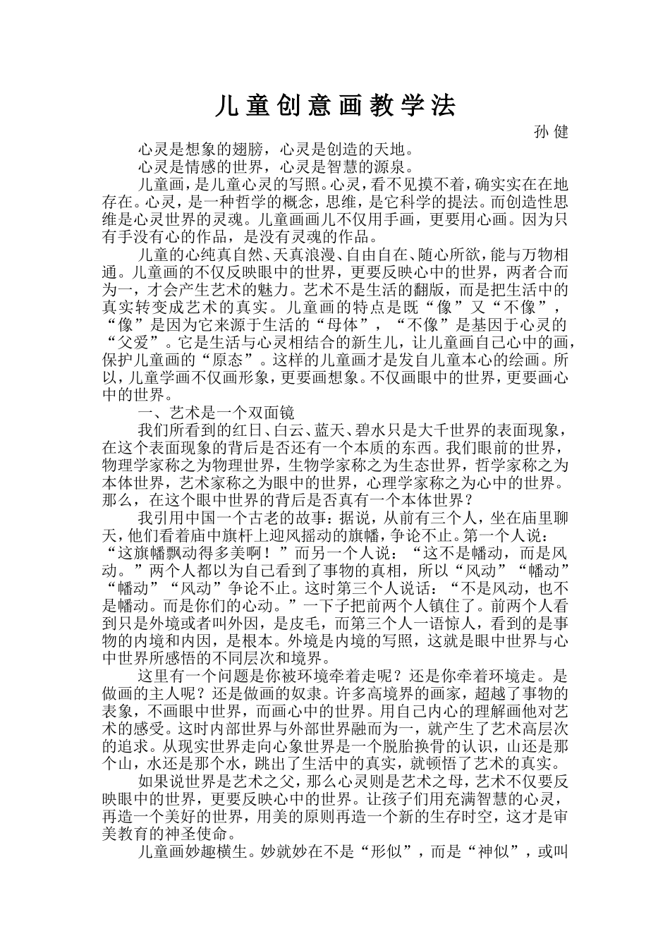 儿童创意画教学法_第1页