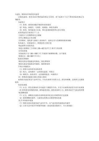 物理物态变化知识点