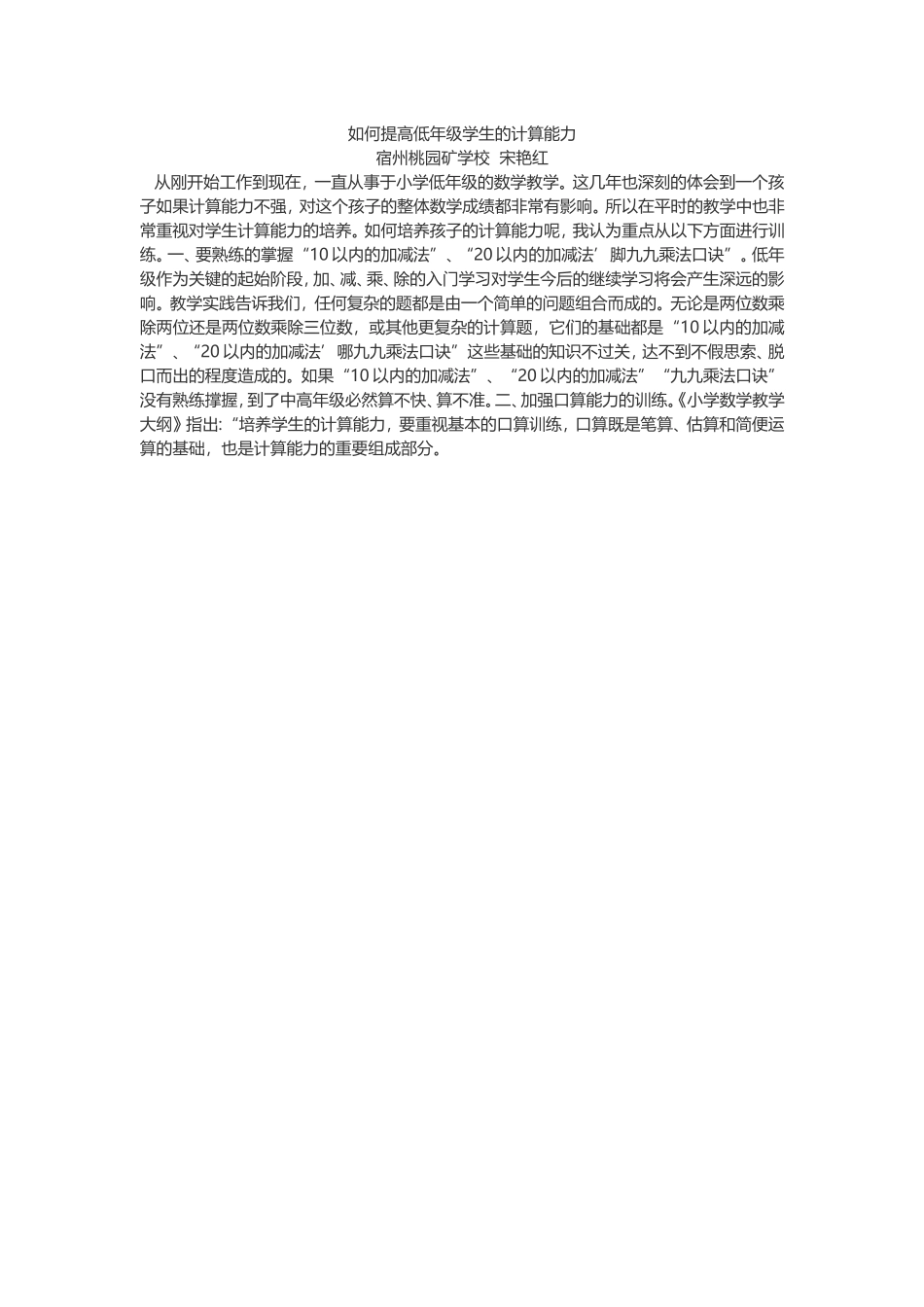 如何提高低年级学生的计算能力 (2)_第1页