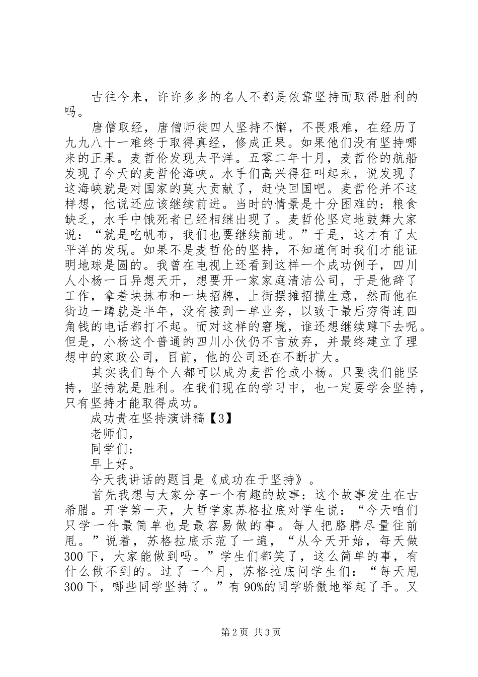 成功贵在坚持演讲致辞_第2页