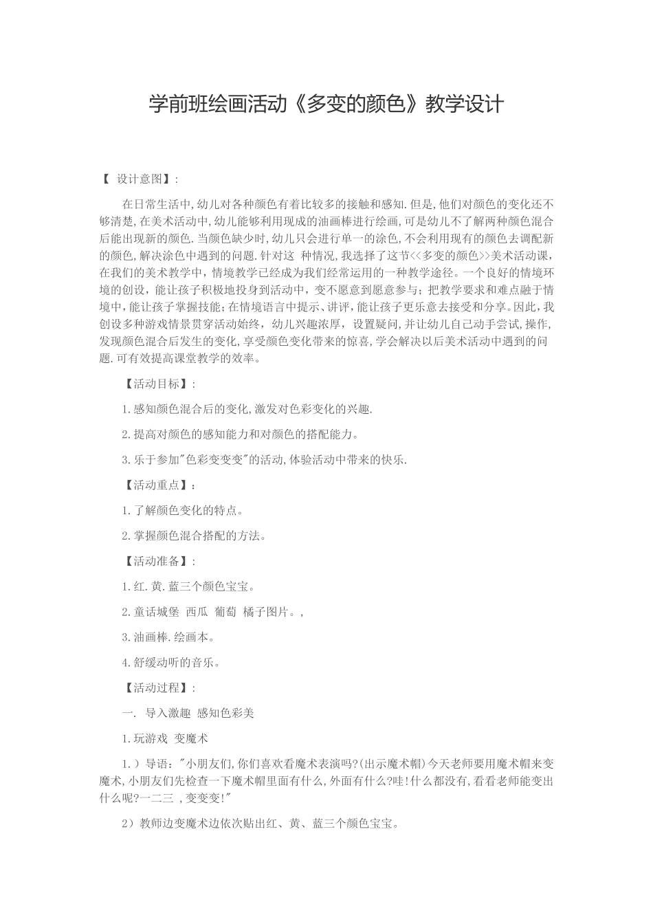 学前班绘画活动_第1页