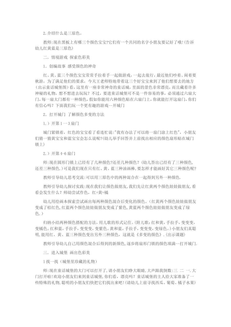 学前班绘画活动_第2页