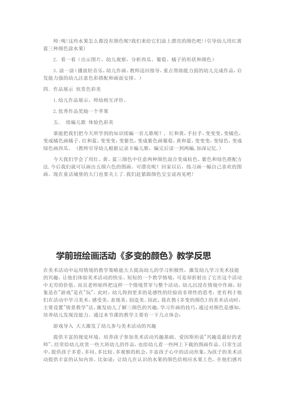 学前班绘画活动_第3页