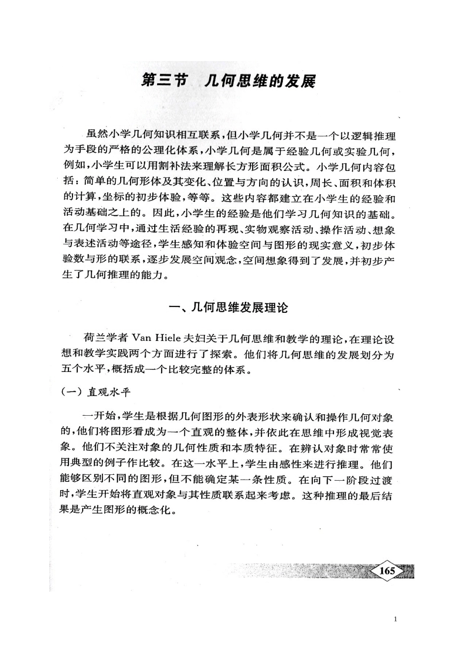 几何思维的发展_第1页