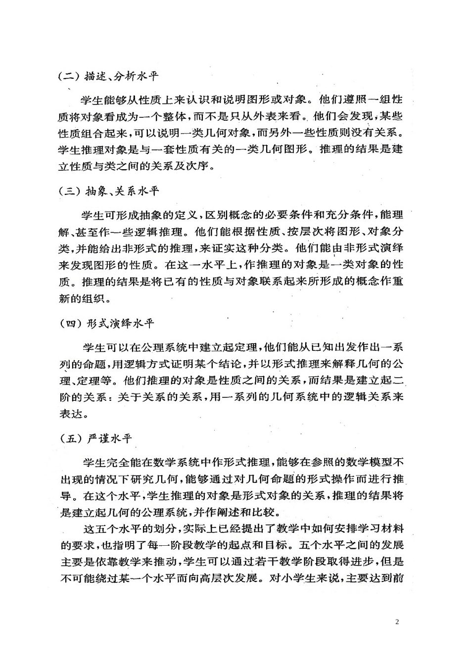 几何思维的发展_第2页