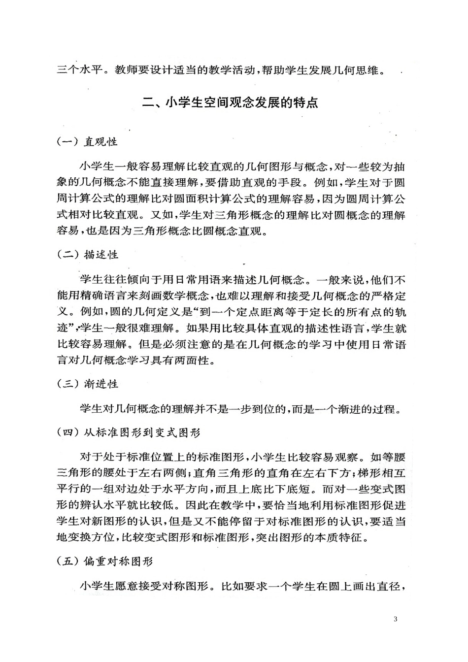 几何思维的发展_第3页