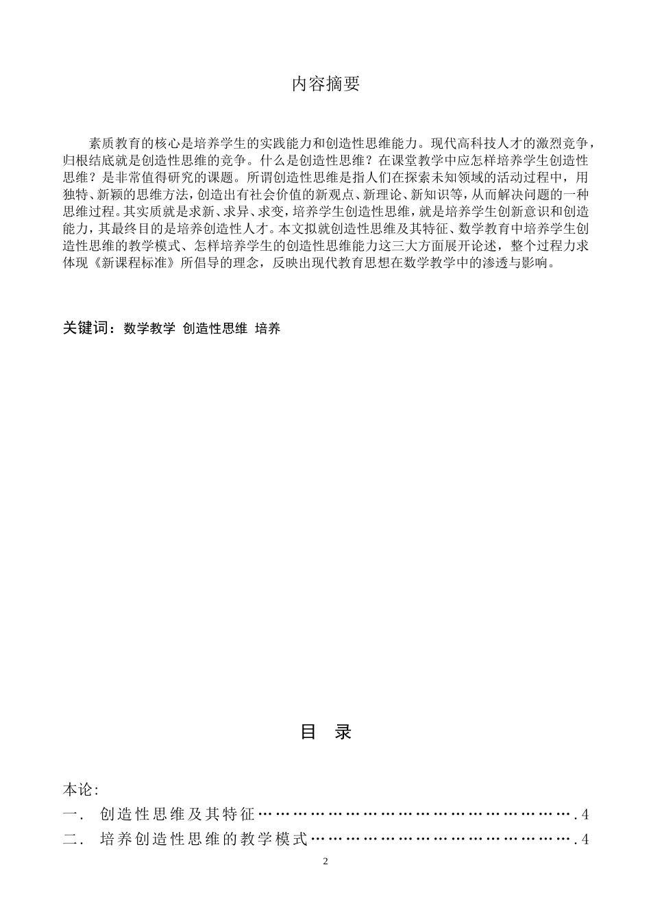 谈中学数学教育中创造性思维的培养_第2页