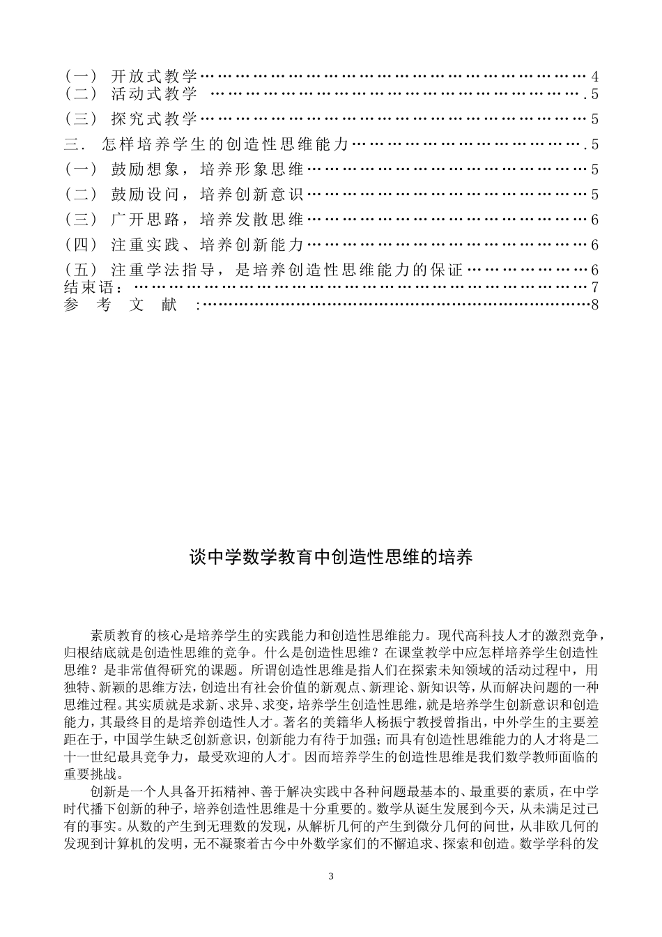 谈中学数学教育中创造性思维的培养_第3页