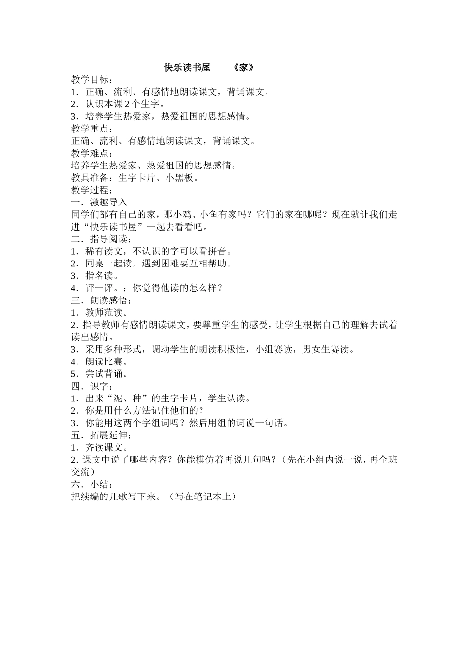 快乐读书屋《家》_第1页