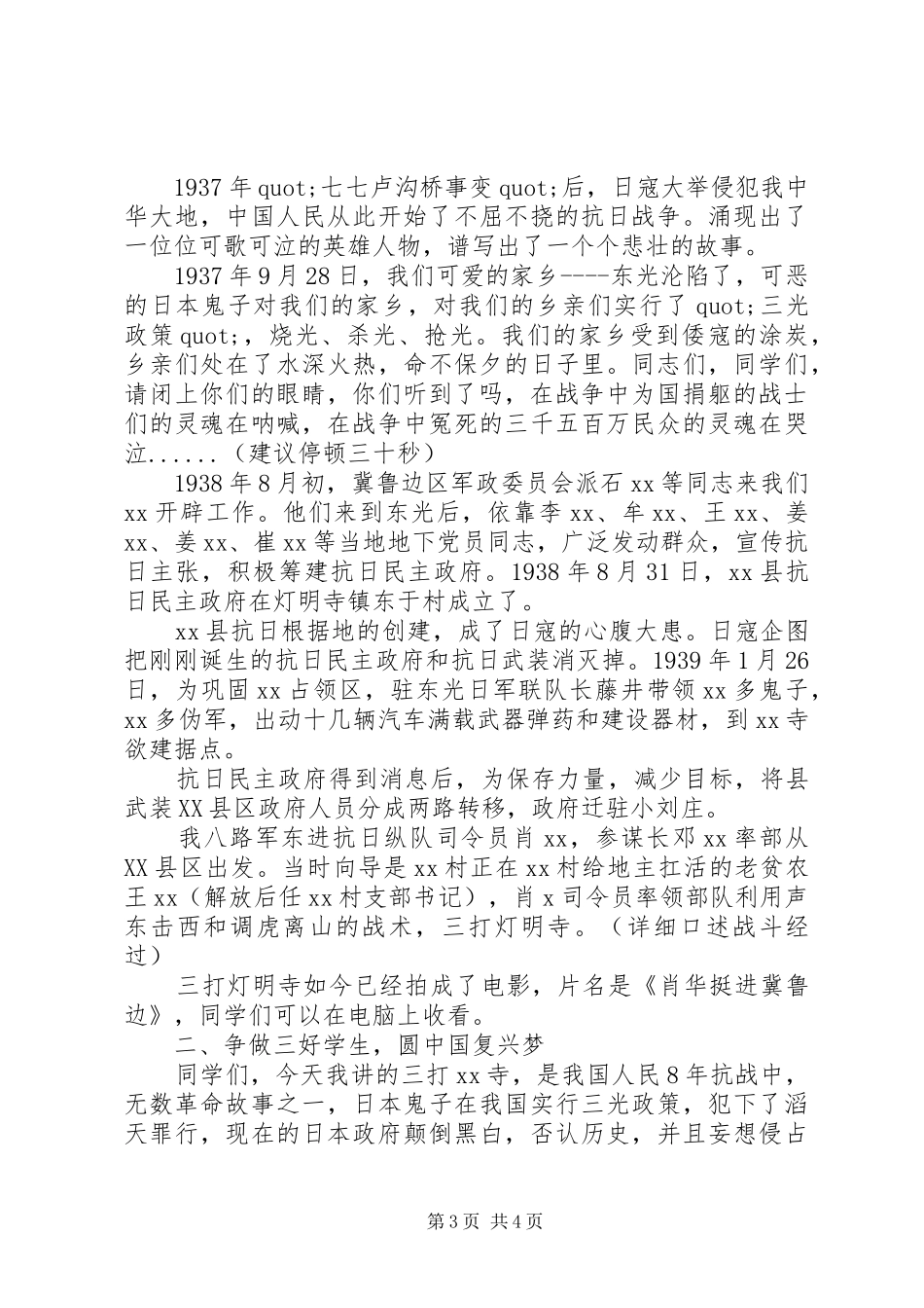 关于20XX年清明节演讲【3篇】_第3页