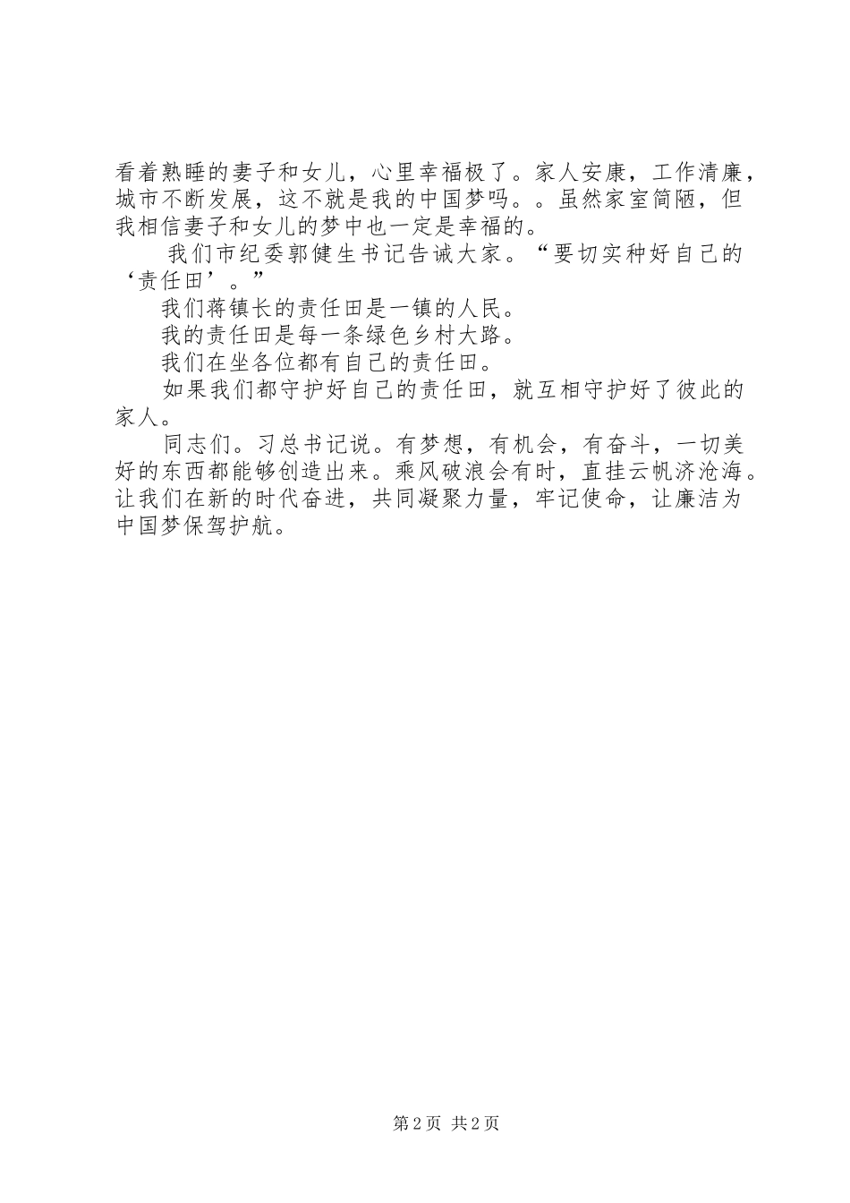 “奋进新时代,廉洁伴我行”优秀演讲_第2页