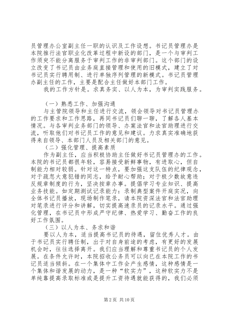 法院审判部门副职竞聘演讲稿范文_第2页