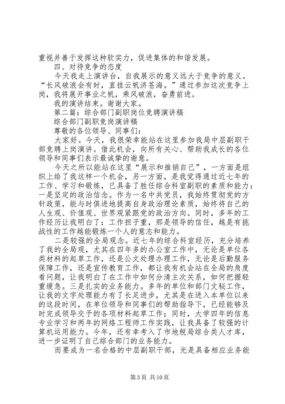法院审判部门副职竞聘演讲稿范文_第3页