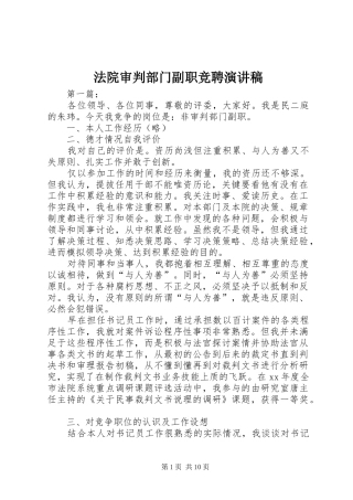 法院审判部门副职竞聘演讲稿范文