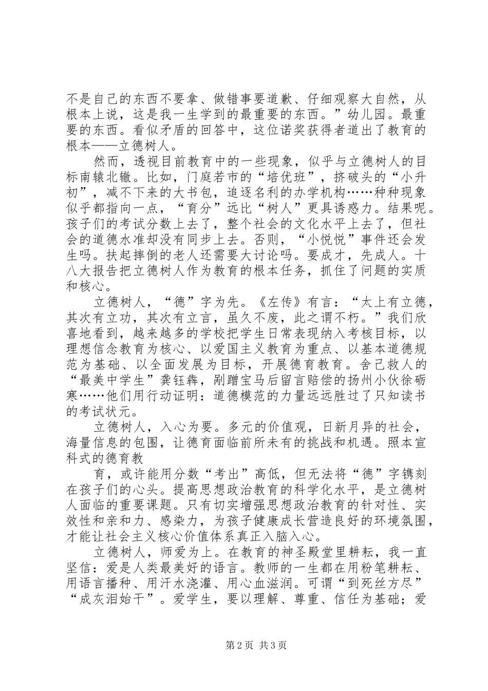 XX年新年致辞演讲稿_第2页