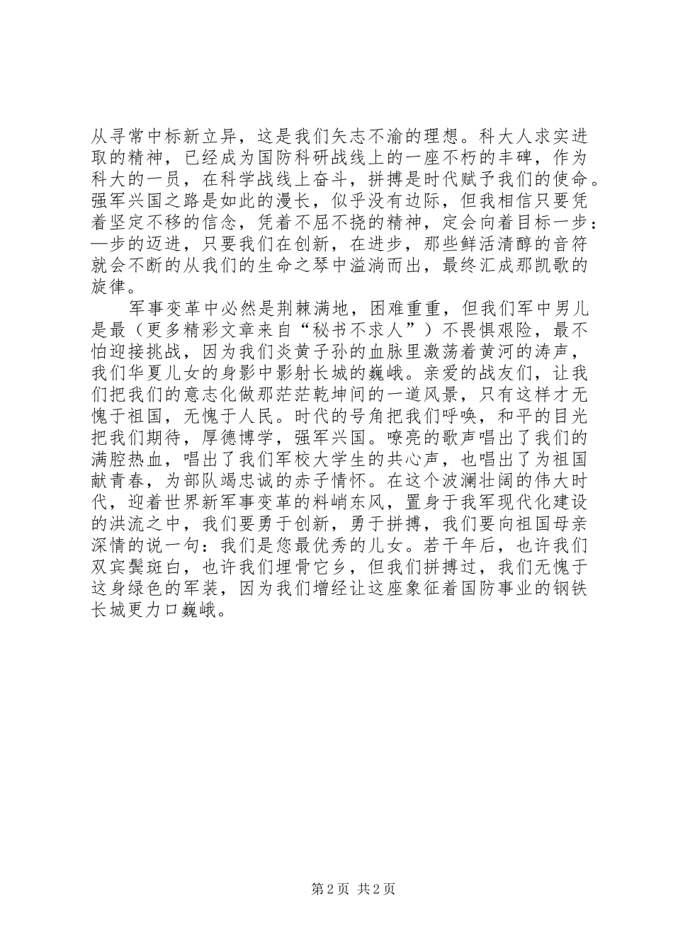 爱国主义演讲致辞－让长城更巍峨_第2页