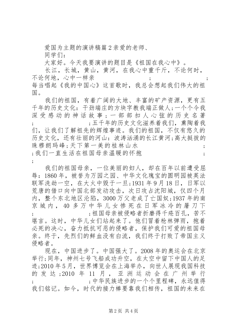 爱国为主题的演讲稿范文_第2页