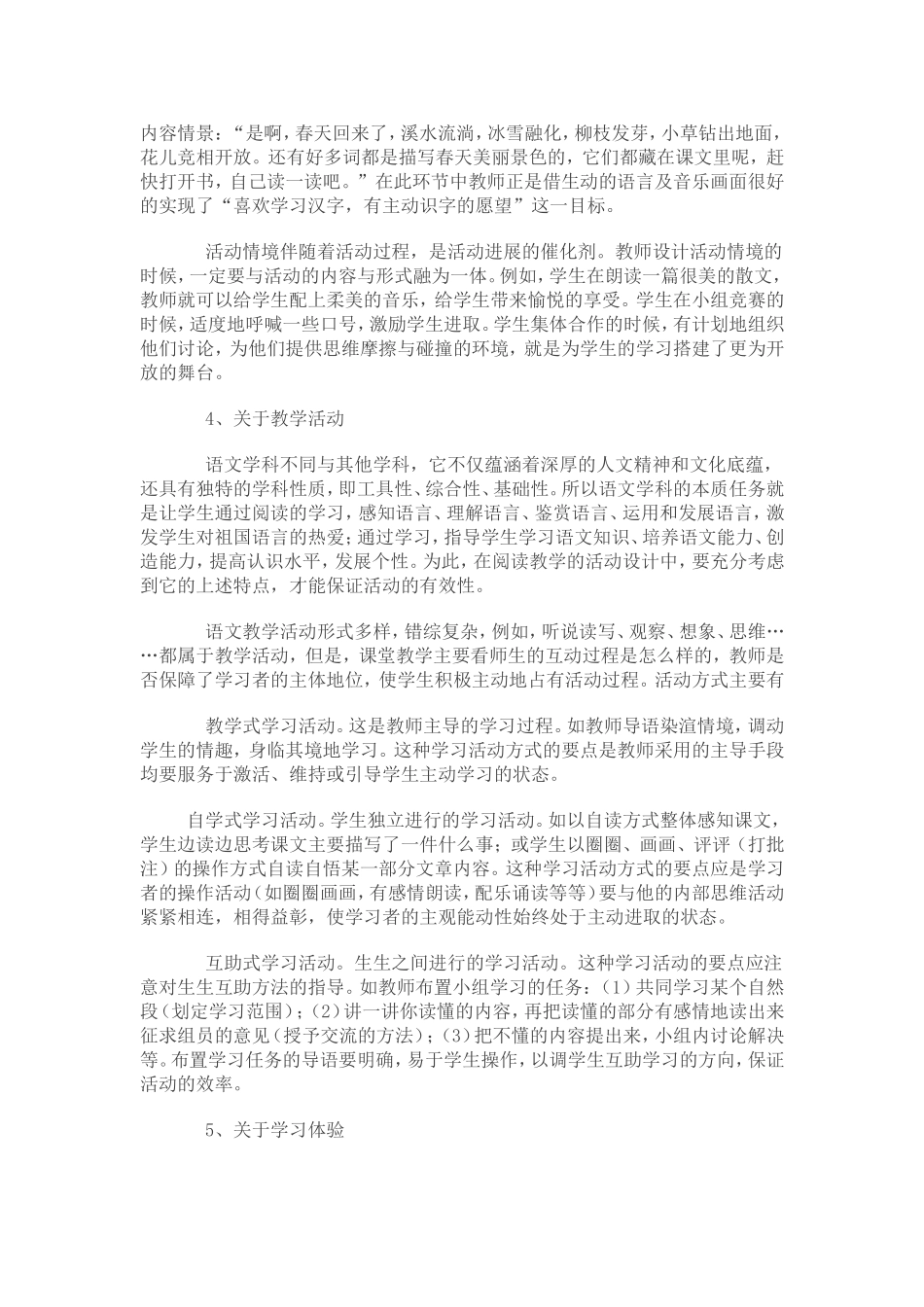我对如何提高小学语文课堂教学效率的几点认识_第3页