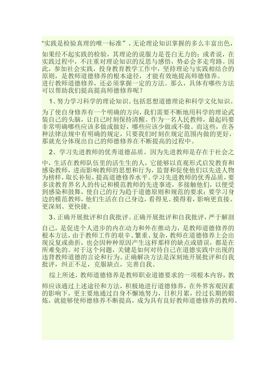 教师如何提高师德修养_第2页