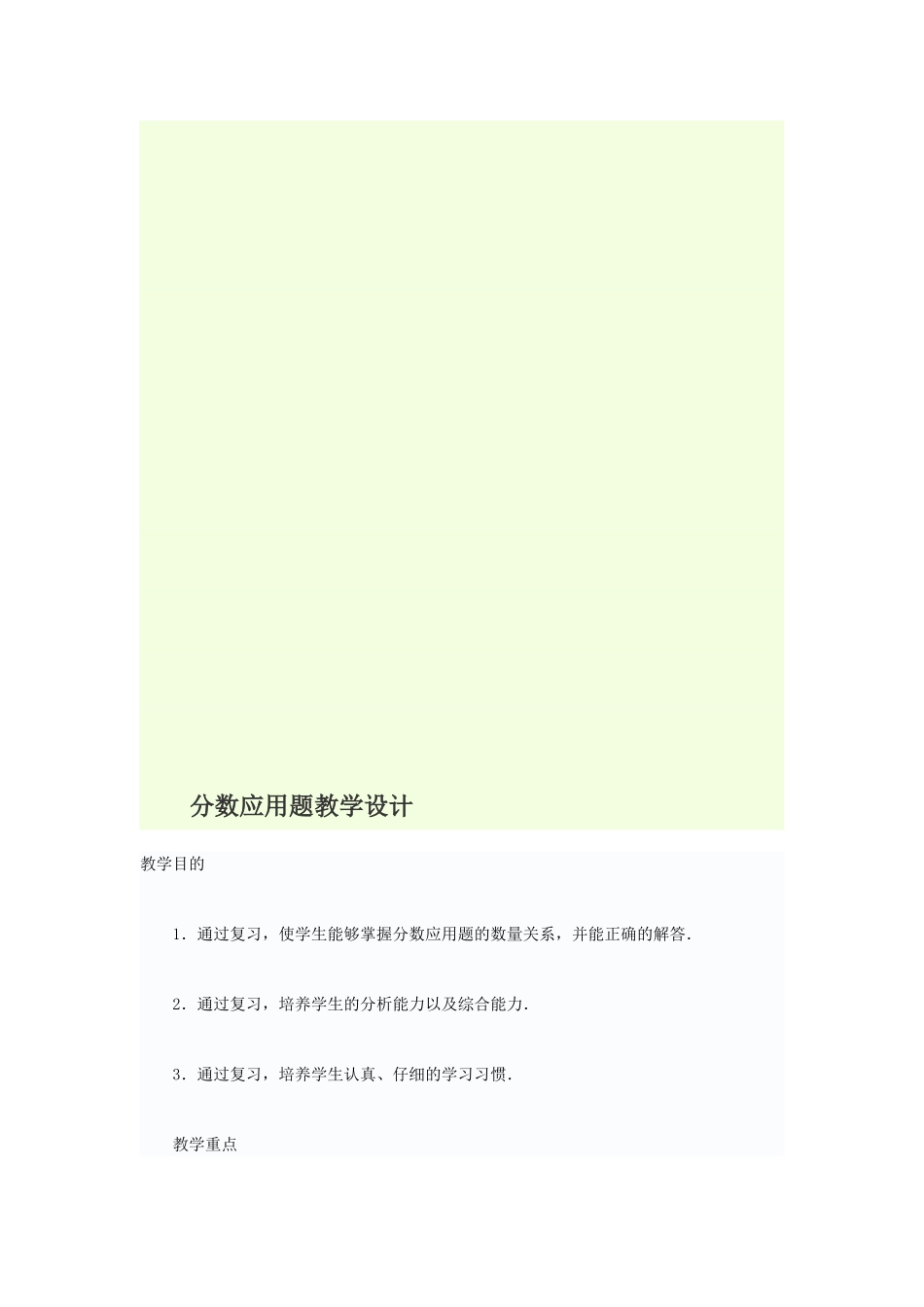 教师如何提高师德修养_第3页