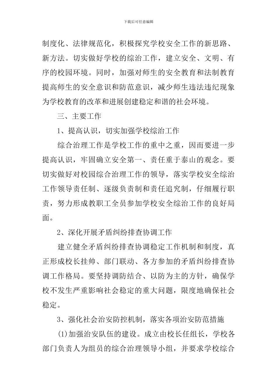 综合治理工作计划_第2页