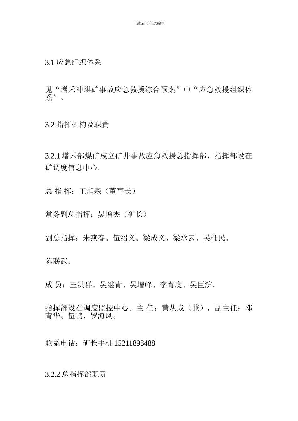 井下有毒有害气体中毒专项应急预案_第2页