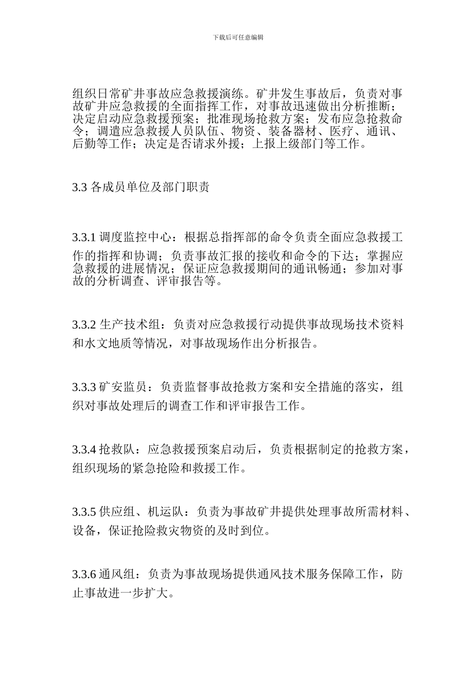 井下有毒有害气体中毒专项应急预案_第3页