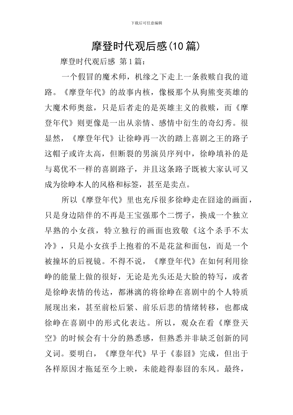 摩登时代观后感_第1页