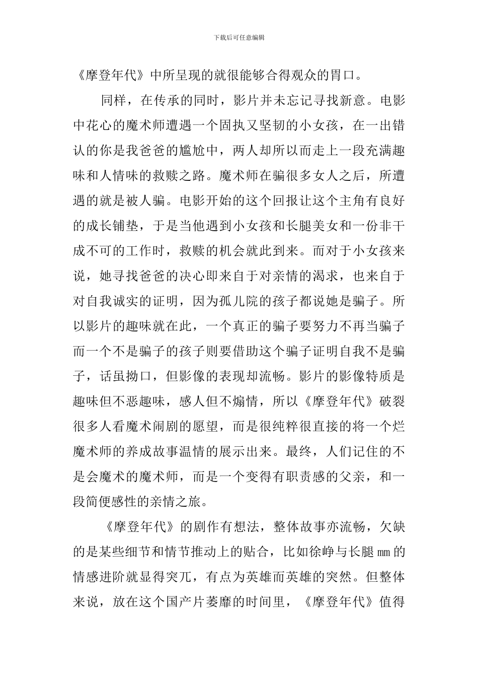 摩登时代观后感_第2页