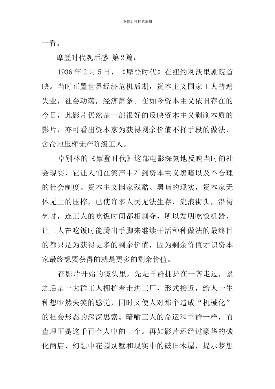 摩登时代观后感_第3页