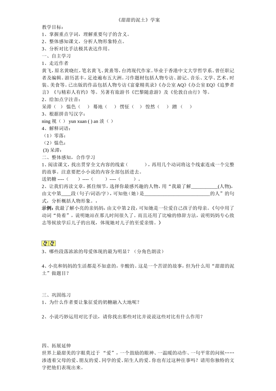 甜甜的泥土 (3)_第1页